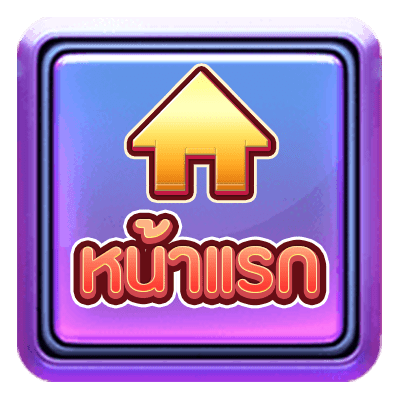 Button-หน้าแรก