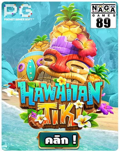 กรอบเกม-Naga89-Hawaiian-Tiki