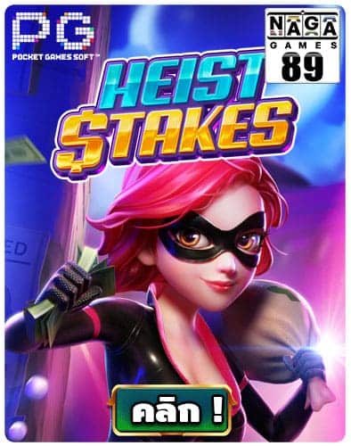 ทดลองเล่นสล็อต-Heist-Stakes