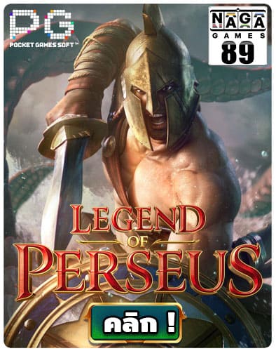 ทดลองเล่นสล็อต-Legend-of-Perseus