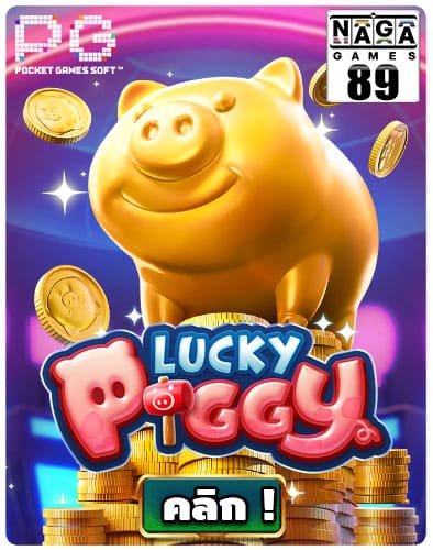 ทดลองเล่นสล็อต Lucky Piggy