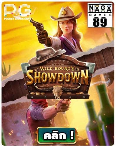 ทดลองเล่นสล็อต-Wild-Bounty-Showdown-