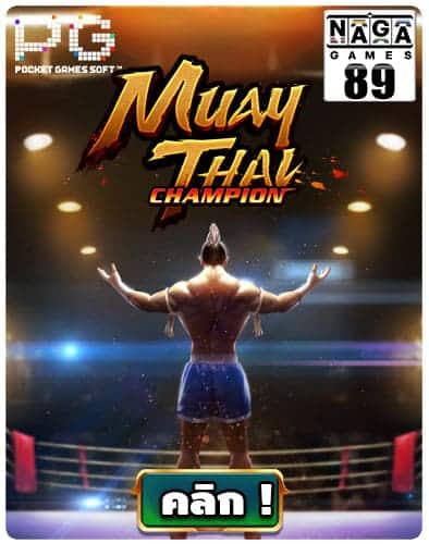 ทดลองเล่นสล็อต Muay Thai Champion