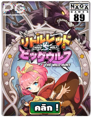 ทดลองเล่นสล็อต Hood vs Wolf