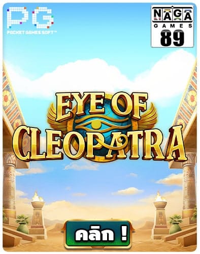 EYE-OF-CLEOPATRA