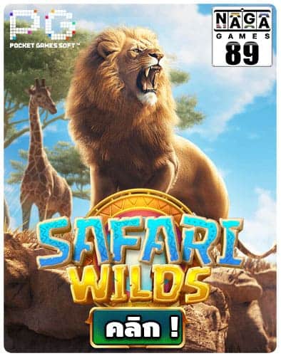 ทดลองเล่นสล็อต Safari Wilds