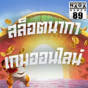 สล็อตนากา-เกมออนไลน์-banner