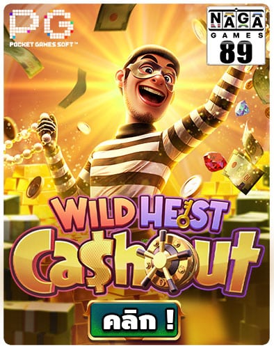 ทดลองเล่นสล็อต-Wild-Heist-Cashout