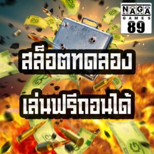 สล็อตทดลองเล่นฟรีถอนได้-banner