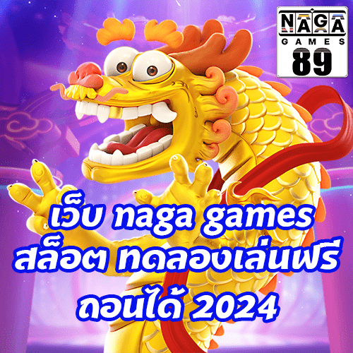 สล็อต ทดลองเล่นฟรี ถอนได้ 2024