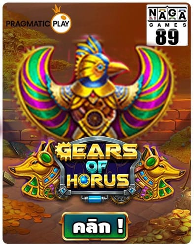 Gears of Horus pp