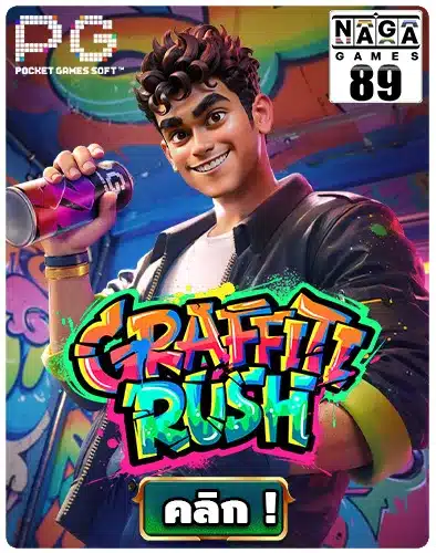 กราฟิตี้รัช พีจี