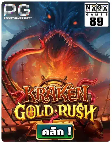 Kraken Gold Rush สล็อต