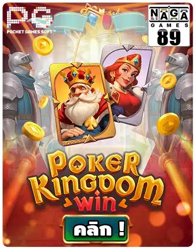 Poker Kingdom Win เกมใหม่ Pg